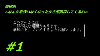 【初見プレイ】哥欲祟-ウタホノタタリ-Part.1【サクサク感出します】