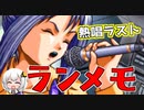 【VOICEROID実況】ランダム選択でときめきメモリアルクリアに挑戦！ ～ 完 ～