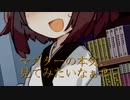 【VOICEROID劇場】作業の合間、30秒のきりたん補給