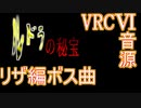【ルドラの秘宝】リザ編ボス曲　The Flame and the Arrow　VRC6音源アレンジ