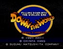 【SFC DOWN THE WORLD】タメ語の騎士と頑張ります 1下