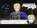 可愛い女子と恋愛するためだけにファイアーエムブレム風花雪月を実況part.2(青獅子編)