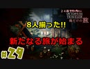 【24歳フリーターの】OCTOPATH TRAVELER【オクトパストラベラー】 part29【俺だけの旅】