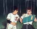 巨人の星　第23話　スケッチブックの秘密