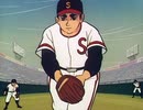 巨人の星　第26話　栄光への第一戦