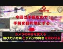 【FF14 身内用】エデン共鳴3層　強制転移