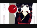 【MMD鬼徹】少女ふぜゐ【第５回MMD鬼徹桃祭り】