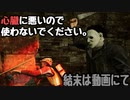 シェイプは心臓が痛いからやめてって言ってるでしょう！【DBD】【サバイバー側#７】