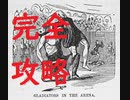 【Ludus】#4 完全攻略　家族全員生存編