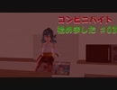 【夜勤事件】深夜バイト始めました＃03（終）