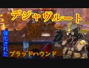 【Apex Legends PS4版】強化されて使いやすくなったブラッドハウンドで行く新イベントモード【ゆっくり実況】