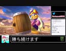 2020年03月09日【スマブラSP】勝ち続けるデデデ【放送アーカイブ】