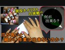 爪が長いと細かい作業は出来ないのか検証。