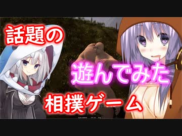 【Paunch】大流行と噂の相撲対戦ゲームをやってみた　VOICEROID実況