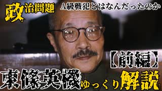 人気の 大東亜戦争 東條英機 動画 48本 ニコニコ動画