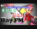 甲子園東海大会無くなったからナワバリ大会出てみた＃1回戦【スプラトゥーン2】