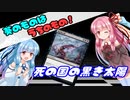 葵のものはうちのもの！#EX2：死の国の黒き太陽（不滅の太陽の紋章）【MTGアリーナ】