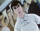 巨人の星　第100話　炎の青春