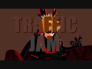 【MMDヒロアカ】トラフィック・ジャム【爆豪勝己】