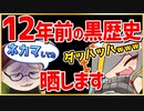 ネカマ中学生時代のブログを掘り返してみたらえげつなくて爆笑したｗｗｗｗ【#身バレコラボ】