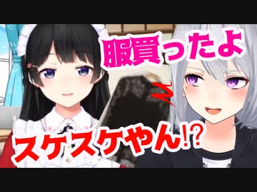 月ノ美兎「この服買ったよ」樋口楓「スケスケやん！許さんよ」