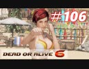 格ゲー好きがやりこむDOA6実況プレイ#106[ミラ]