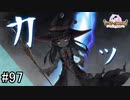 【実況】 少女のつむぐ夢の秘跡 【あいりすミスティリア！】 part97
