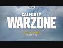 Call of Duty: Warzone トレーラー [JP]