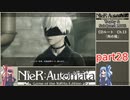 【NieR:Automata】トロフィー＆サブクエ100％　part28【VOICEROID実況】