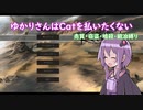 【kenshi】ゆかりさんはcatを払いたくない第1話【縛りプレイ実況】