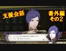 完全初見のガチ初心者だけど難易度ルナティックでいけるっしょ　番外編その２【ファイアーエムブレム風花雪月】