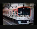 ペンギンたちの開発日誌第二話 東進計画と湘南電車