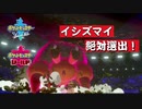 【ポケモン剣盾】イシズマイ絶対選出でランクバトル！【破壊のヤドカリ】