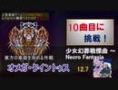 【ゆっくり＋東北ずん子】CHUNITHM Lv12+ SSS難度ベスト10で帰れま10 part6