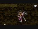 【CHRONO TRIGGER】クロノ・トリガーを実況#9【A.D 2300編 Part3】