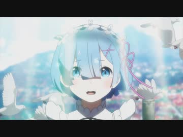 Re:ゼロから始める異世界生活　新編集版　18話　ゼロから　（※「新編集版18話・19話」前編のため、エンディング映像は無し）