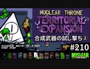 【Nuclear Throne】MOD:Territorial Expansion 合成武器の試し撃ち②