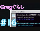 【ゆっくり実況】 Gregぐらし  #16 【Minecraft】