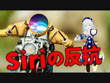 【ドッキリ】突然siriが反抗的な態度を取るのがおもしろすぎましたw