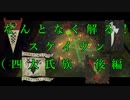 【Total War:WARHAMMER Ⅱ】なんとなく解る！スケイヴン＃３（解説動画）【夜のお兄ちゃん実況】