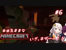 【Minecraft】初めてのマインクラフト #6 ー前編ー (ボイロ実況)
