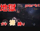 【地獄縛り】裸でモンハンの世界に堕とされた件。#1【MHW:IB】