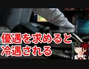 優遇を求めるその態度が冷遇の要因となる【ニート人間関係】