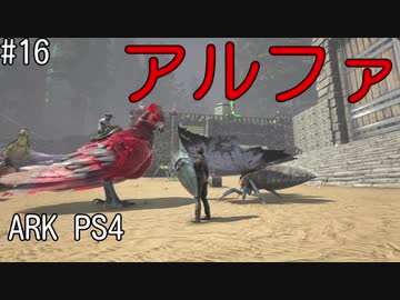 もち子のARK #16【ARK PS4】弦巻マキ＆ゆっくり