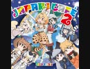 07 わたしたちのストーリー - けものフレンズ