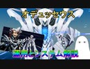 【FGO】オデュッセウス　運用とシステム解説【ゆっくり】