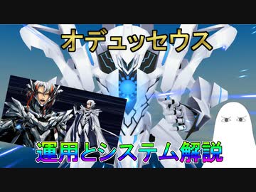 【FGO】オデュッセウス　運用とシステム解説【ゆっくり】