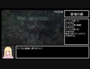 Bloodborne 真栗本チャレンジ素手のみ ヤーナムの影部門RTA 10分18秒