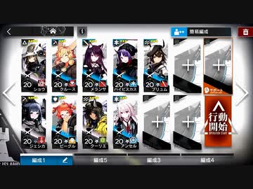 [アークナイツ] 4-5 官僚主義 ☆3評価
