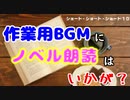 #2 短編ノベル集『ショート・ショート・ショート１０』を朗読実況した